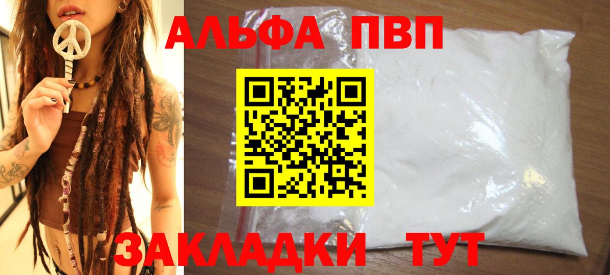 Alpha PVP мука Ейск