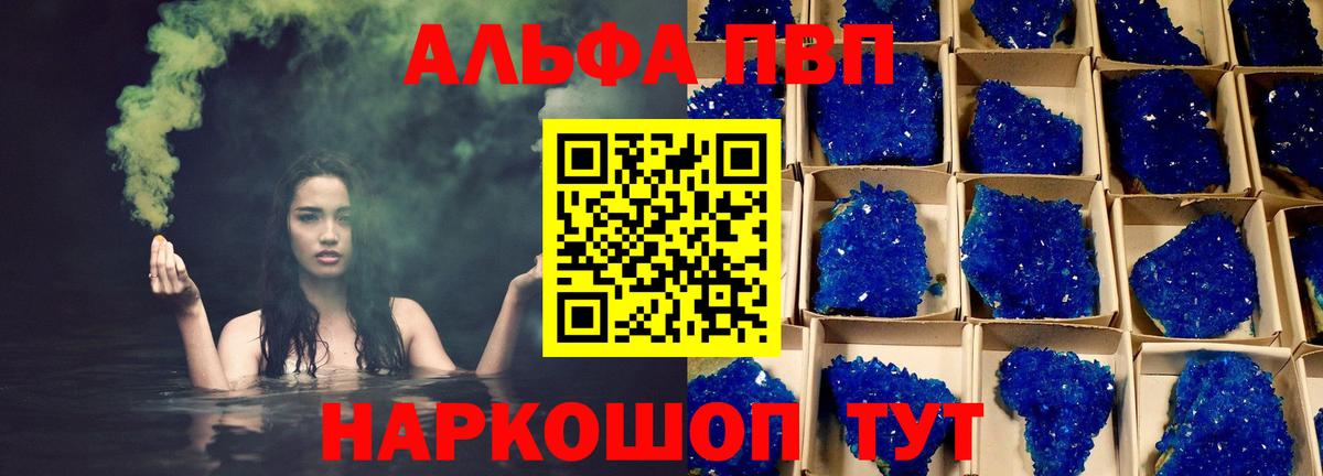 Ейск  Alfa_PVP Соль  APVP Соль  Вход с VPN  APVP VHQ 