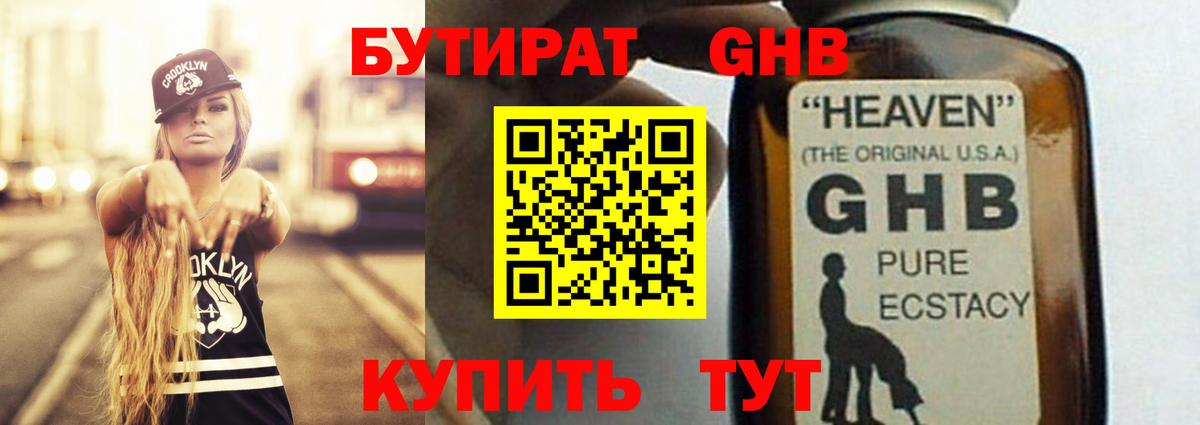 Бутират 1.4BDO  Вход с VPN  Ейск 