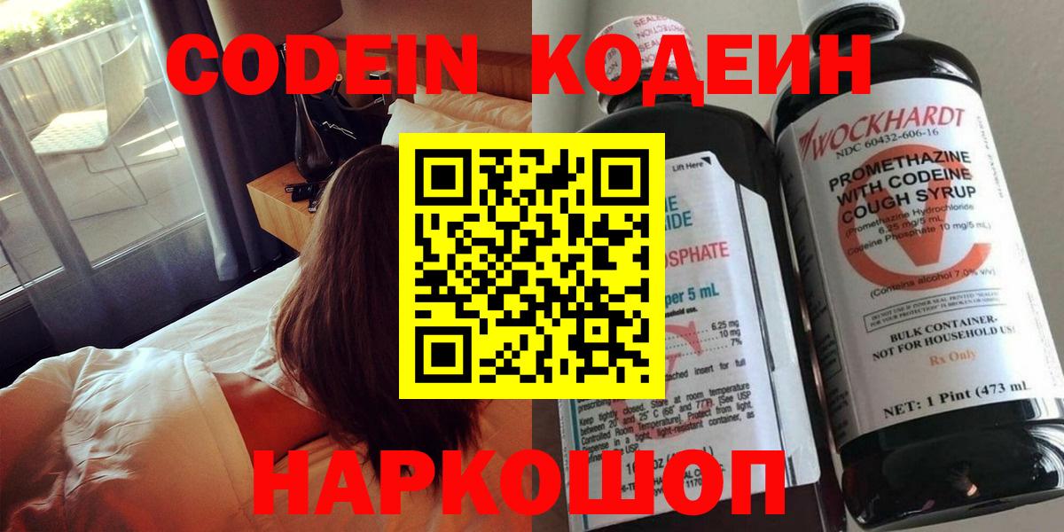 Codein напиток Lean (лин)  Кодеин напиток Lean (лин)  Вход с VPN  Ейск 