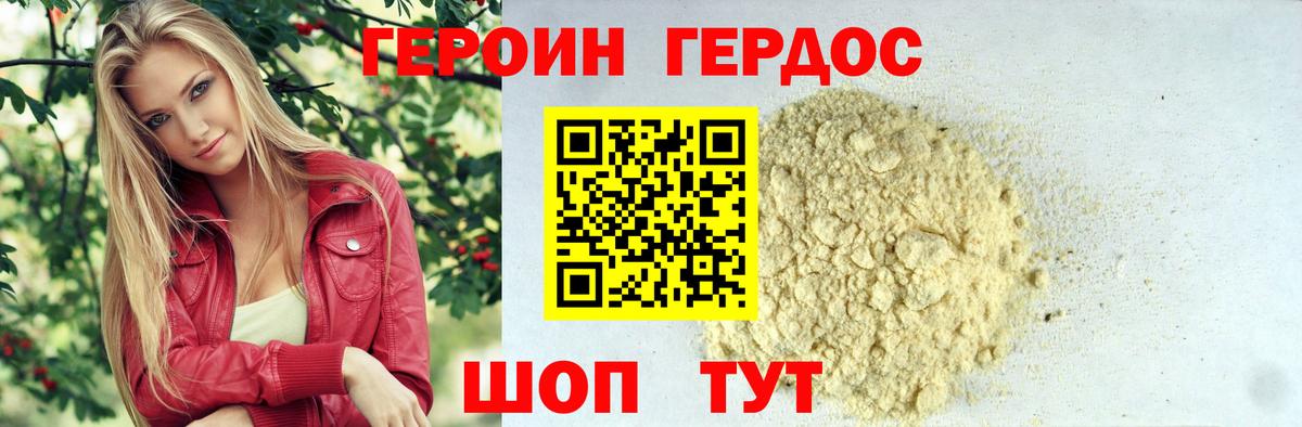 Ейск  Героин Афган  ГЕРОИН  Вход с VPN 