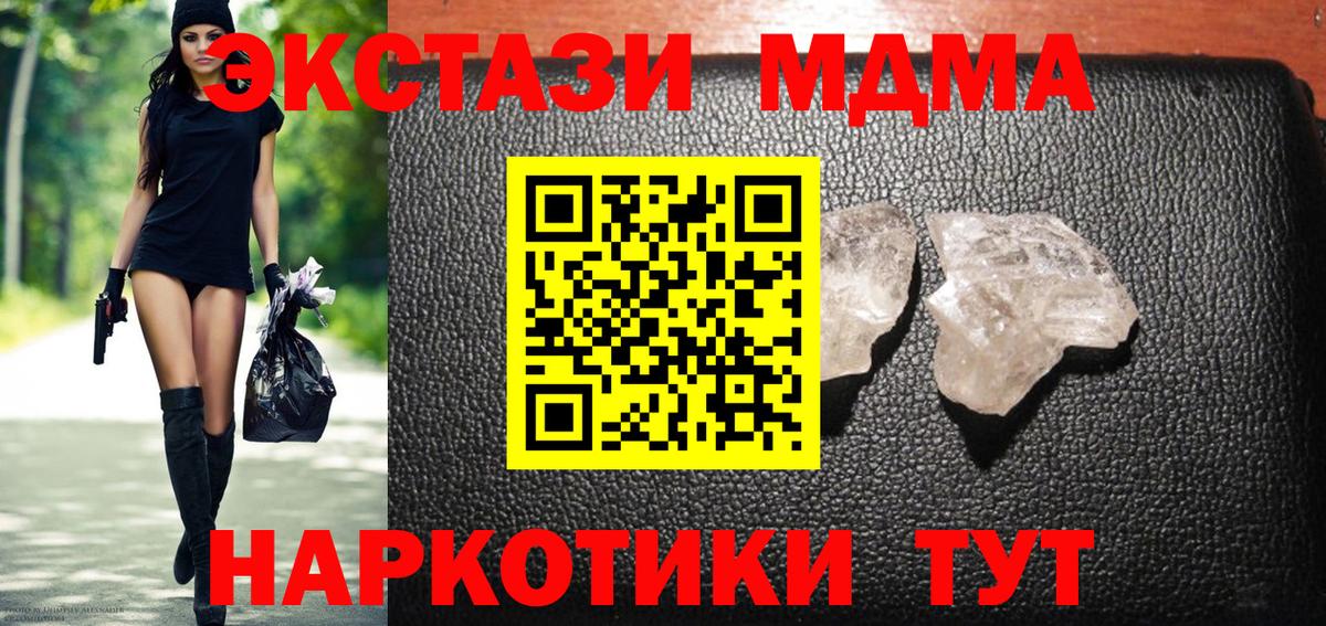 МДМА VHQ  Вход с VPN  Ейск  МДМА молли 