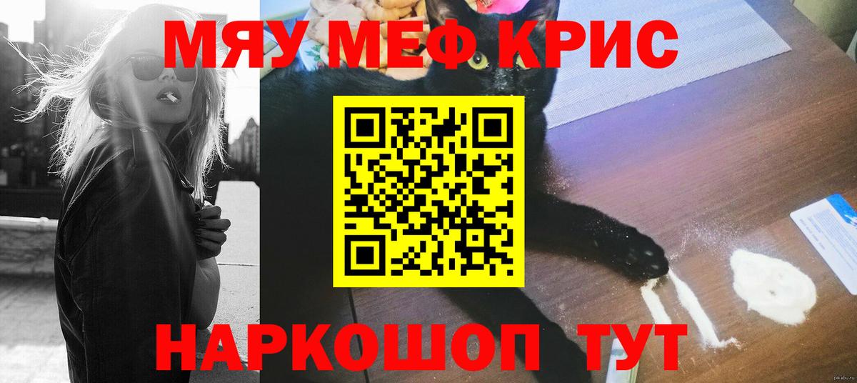 Меф мяу мяу  МЯУ-МЯУ 4 MMC  Вход с VPN  Меф  Ейск 