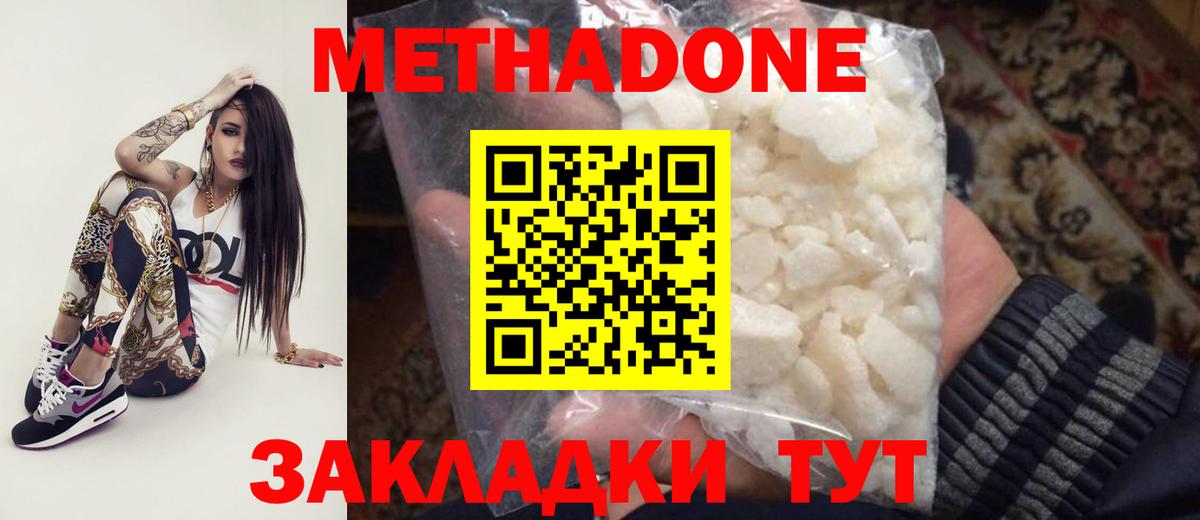 МЕТАДОН methadone  Вход с VPN  МЕТАДОН methadone  Ейск 